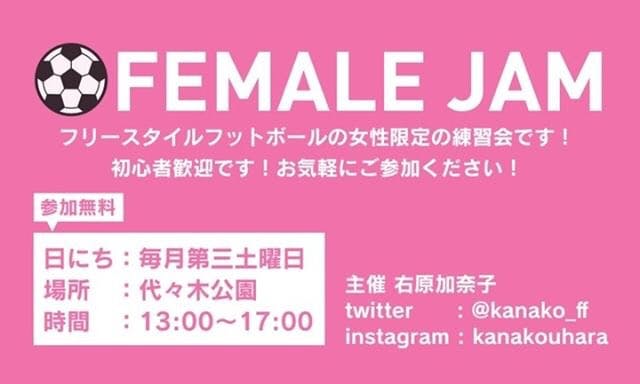 女子限定フリースタイルフットボール練習会 Female Jam Fineplay