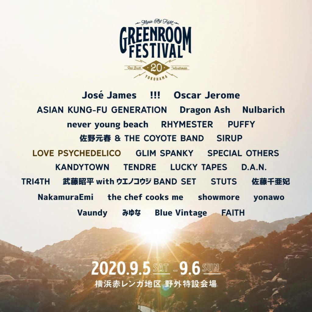 GREENROOM FESTIVAL'20 」の振替公演日程が決定！ チケット販売が再開